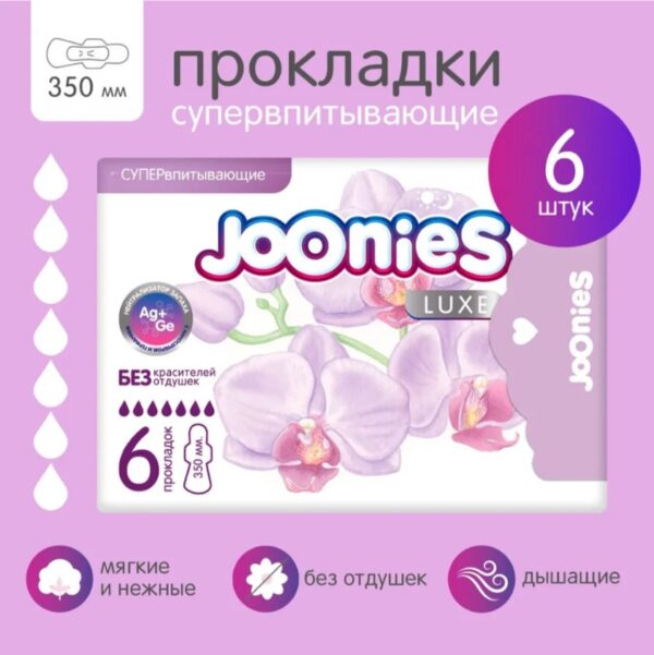 JOONIES LUXE Прокладки женские супервпитывающие, 6 шт. 1