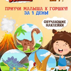 Наклейки для приучения к горшку (1шт)