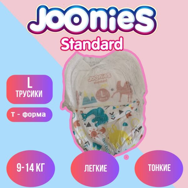 Набор трусиков (5 шт) Joonies Standart размер L (9-14 кг)