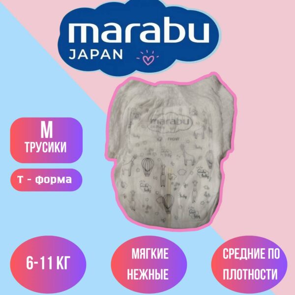 Набор трусиков (5 шт) Marabu Easy Go размер M (6-11 кг)