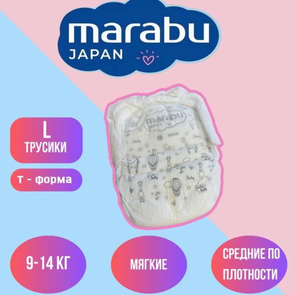 Набор трусиков (5 шт) Marabu Easy Go размер L (9-14 кг)