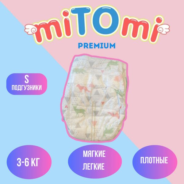 Набор подгузников (5 шт) Mitomi premium размер S (3-6 кг)