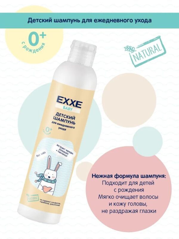 EXXE Baby Детский шампунь без слез, 250 мл 0+