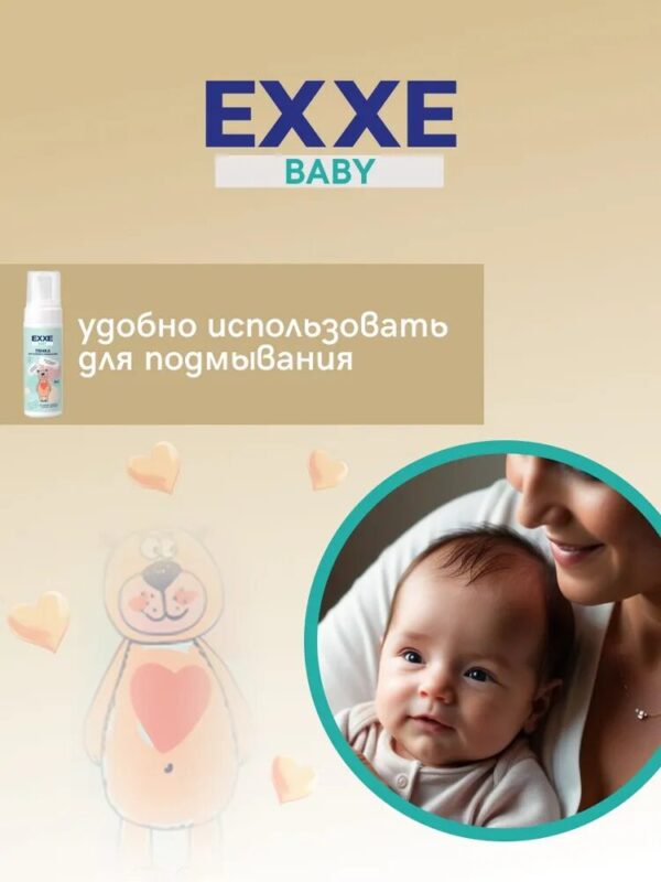 EXXE Baby Детская пенка для купания и подмывания, 150 мл — изображение 4