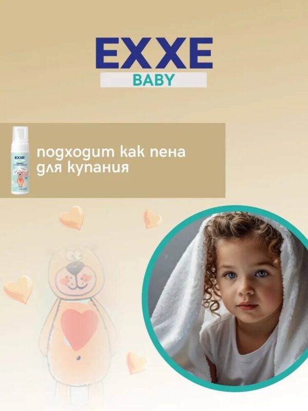 EXXE Baby Детская пенка для купания и подмывания, 150 мл — изображение 2