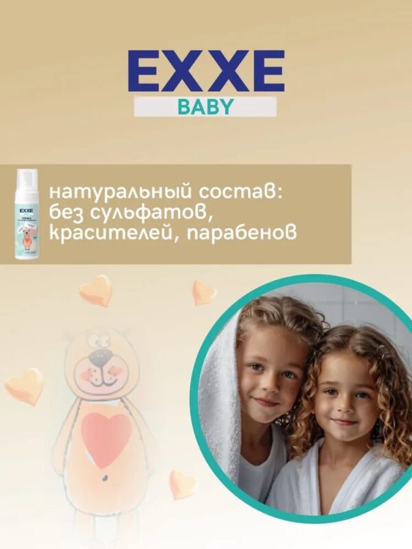 EXXE Baby Детская пенка для купания и подмывания, 150 мл — изображение 3