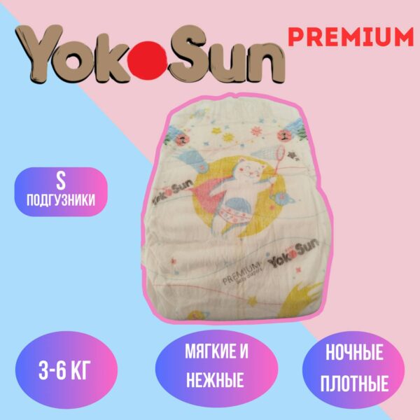 Набор подгузников (5 шт) Yokosun premium размер S ( 3-6 кг.)