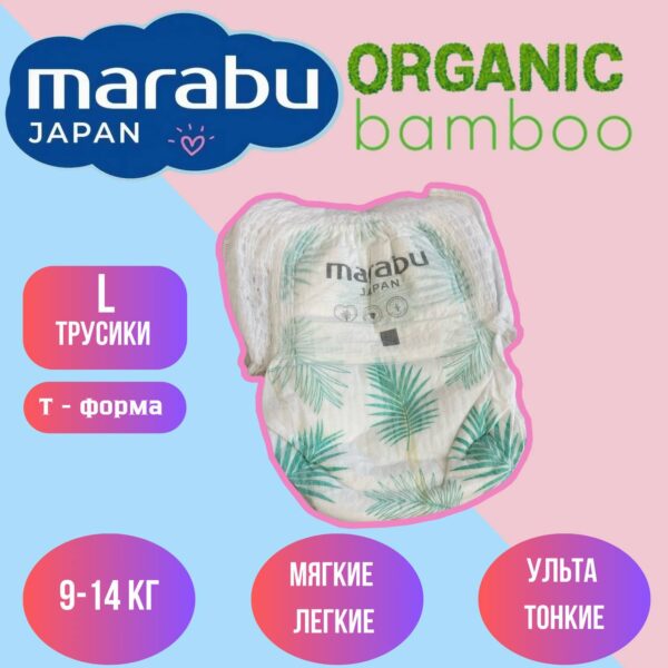 Набор трусиков (5 шт) Marabu bamboo размер L (9-14 кг)
