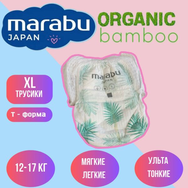 Набор трусиков (5 шт) Marabu bamboo размер XL (12+кг)