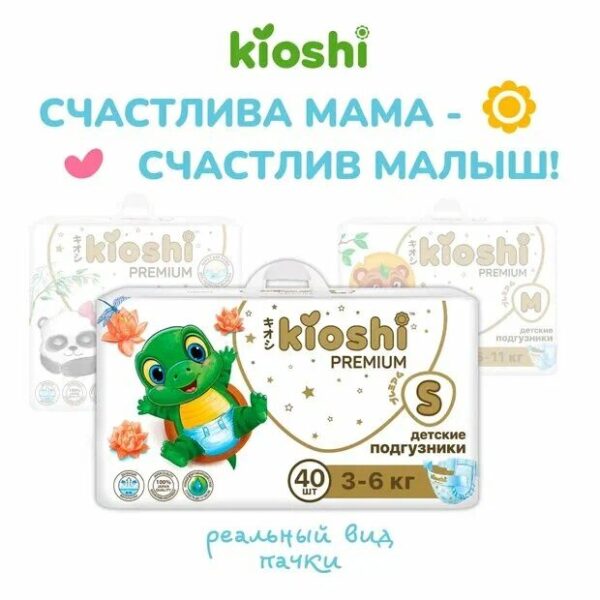 Подгузники KIOSHI Premium Ультратонкие S (3-6 кг) 40 шт 6