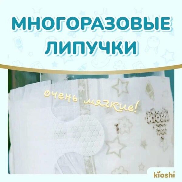 Подгузники KIOSHI Premium Ультратонкие S (3-6 кг) 40 шт 3