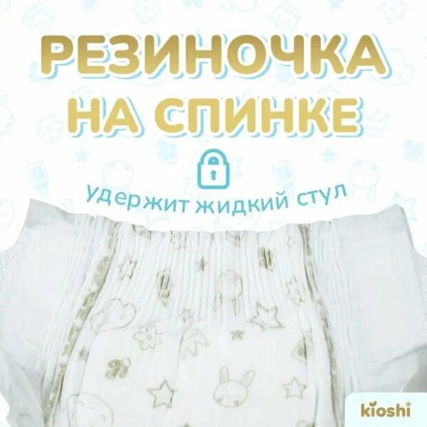 Подгузники KIOSHI Premium Ультратонкие S (3-6 кг) 40 шт 7