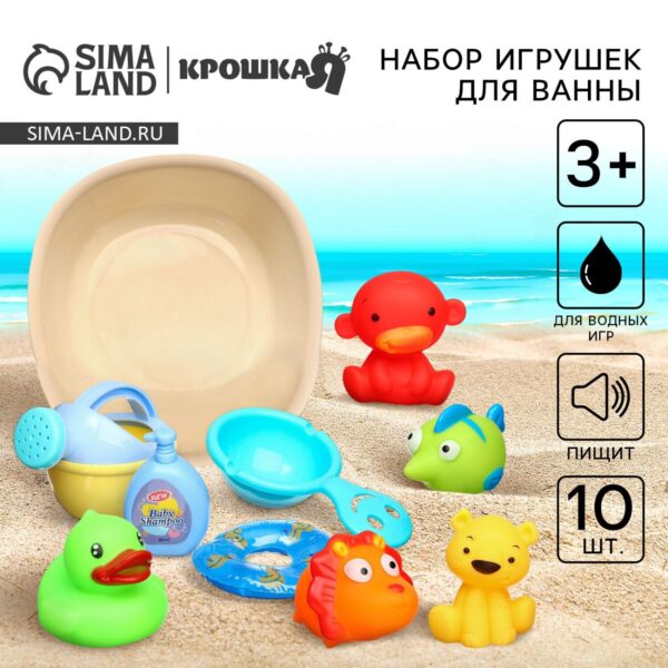 Набор резиновых игрушек для ванны «Игры малыша», с пищалкой, 10 шт, Крошка Я 1