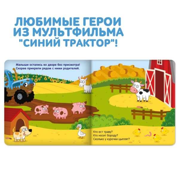 Магнитная книжка «Весёлые зверята» «Синий трактор» — изображение 5