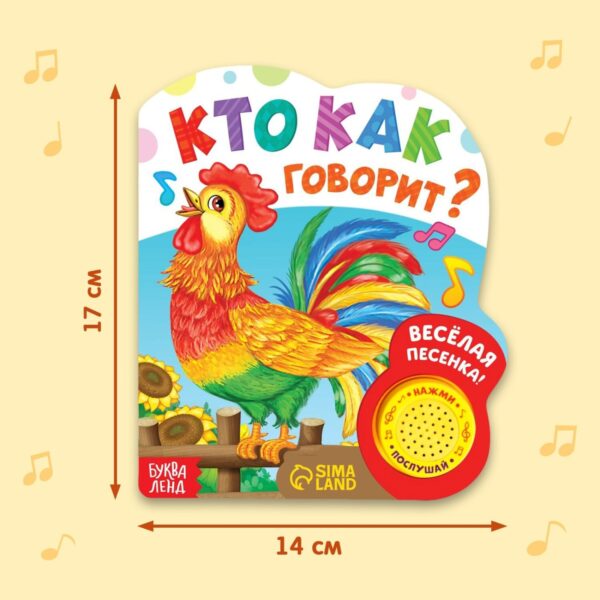 Музыкальная книга «Кто как говорит», 10 стр. — изображение 2
