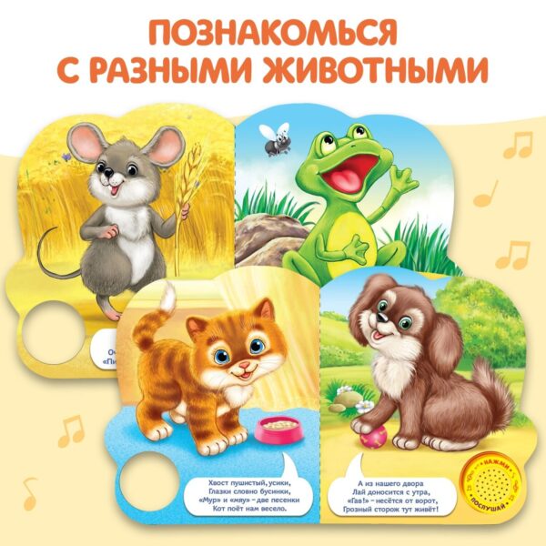 Музыкальная книга «Кто как говорит», 10 стр. — изображение 5