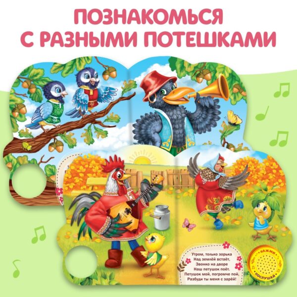 Музыкальная книга «Потешки для малышей», 10 стр. — изображение 3