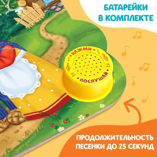 Музыкальная книга-сказка «Маша и медведь», 10 стр. — изображение 4