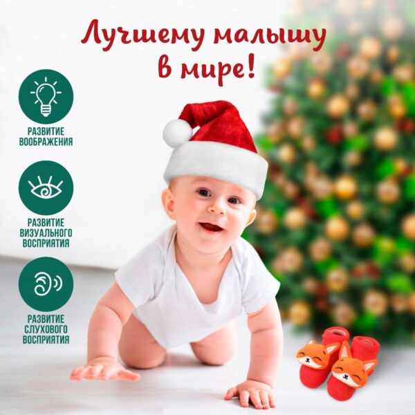 Подарочный набор новогодний: носочки - погремушки на ножки «Лисичка», 2 шт., Крошка Я — изображение 2