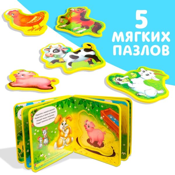 Книжка с мягкими пазлами EVA «Мамы и малыши», 12 стр. — изображение 3