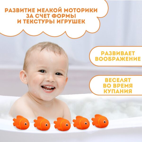 Набор резиновых игрушек для ванны «Рыбка клоун», 10 см, с пищалкой, 5 шт, Крошка Я — изображение 2