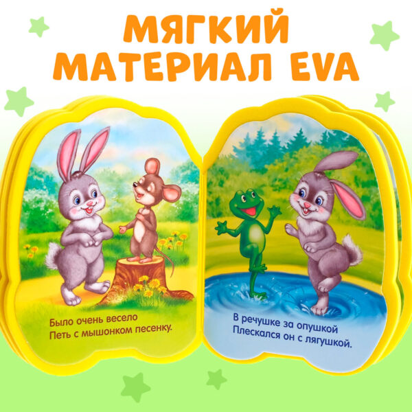 Мягкая книга EVA «Зайчонок», 12 стр. — изображение 3