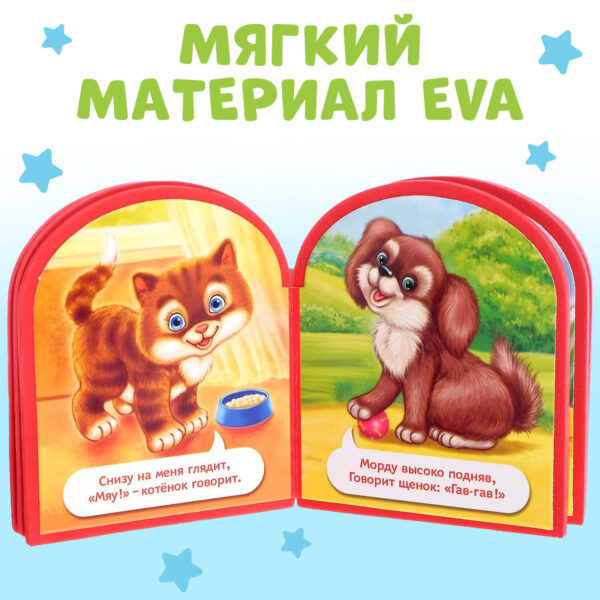 Мягкая книга EVA «Кто как говорит», 12 стр. — изображение 3