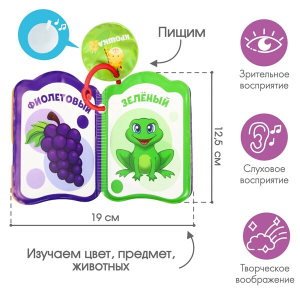Книжка - игрушка для ванны «Изучаем цвета», Крошка Я — изображение 5