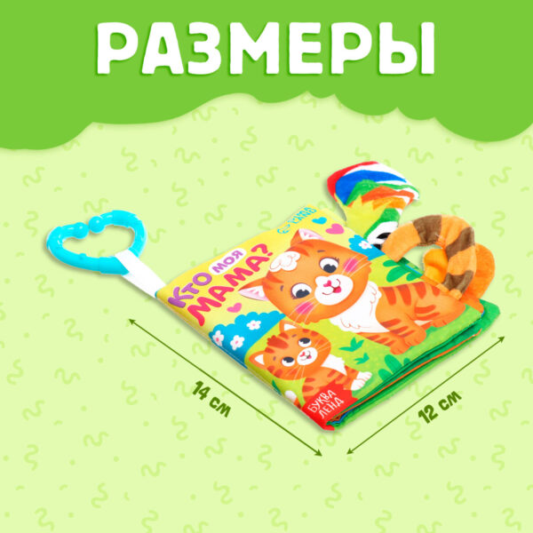 Книжка - шуршалка «Кто моя мама?», с хвостиками, 14×12 см, от 3 месяцев — изображение 5