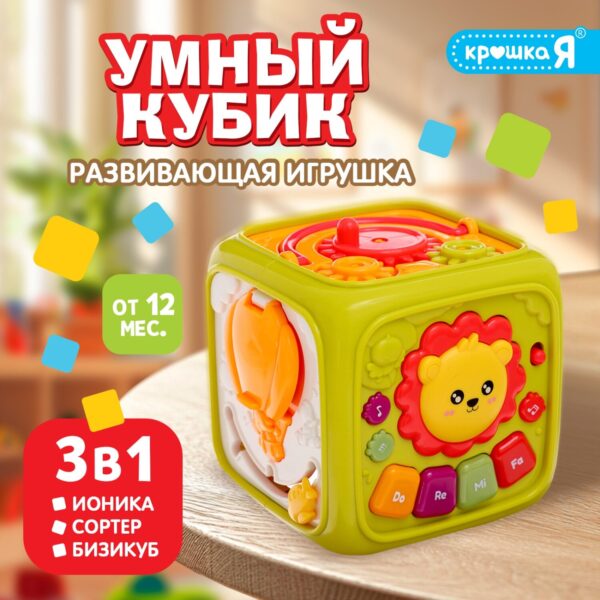 Развивающая игрушка «Умный кубик», 3 в 1: ионика, сортер, бизикуб, звук 1