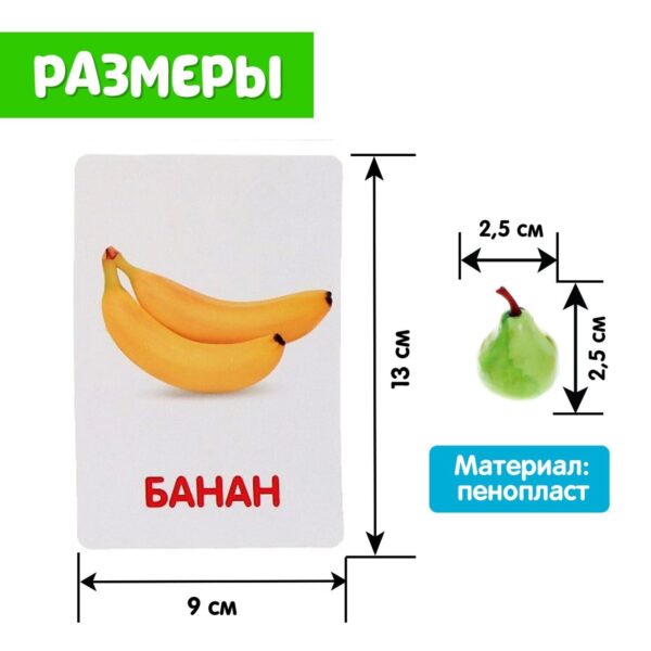 Обучающий набор по методике Г. Домана «Фрукты»: 10 карточек + 10 фруктов, счётный материал, МИКС 4