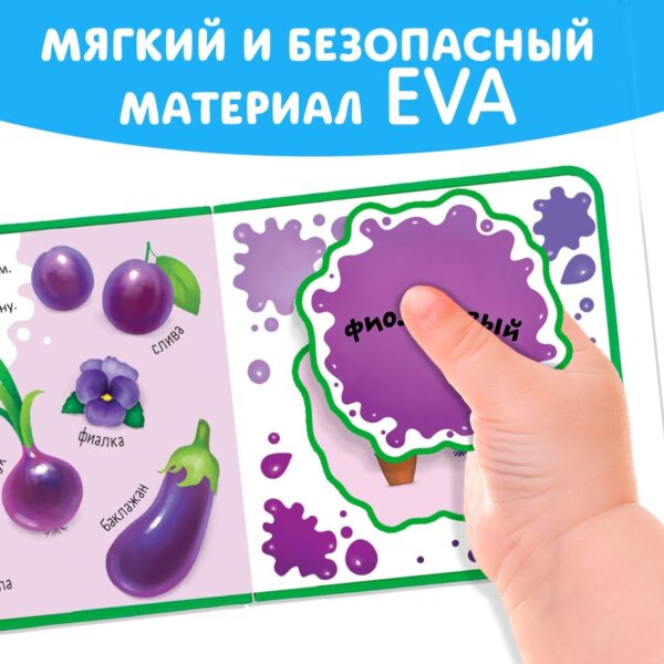 Книжка с мягкими пазлами EVA «Изучаю цвета», 12 стр. — изображение 2