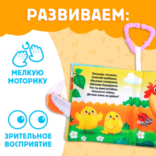 Книжка - шуршалка «Потешки», с хвостиками, 14×12 см, от 3 месяцев — изображение 4
