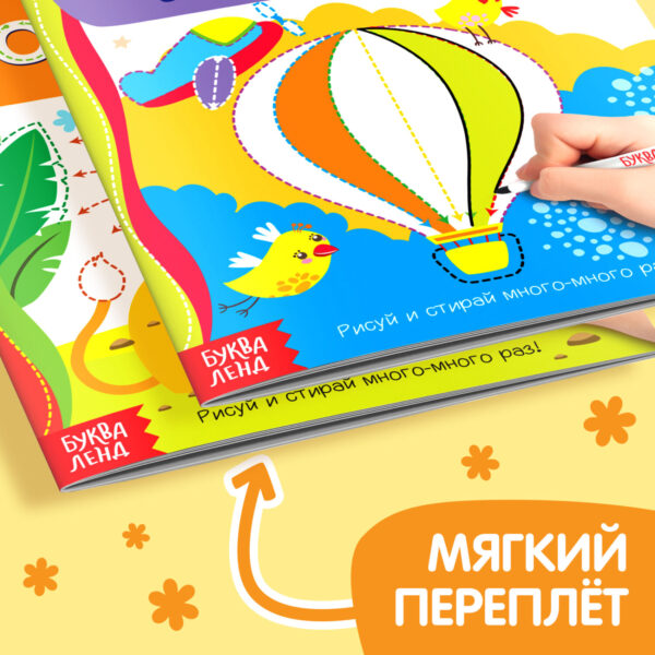 Набор многоразовых книг с маркером «Напиши и сотри. Тренируем мелкую моторику» 2 шт. по 12 стр. — изображение 2