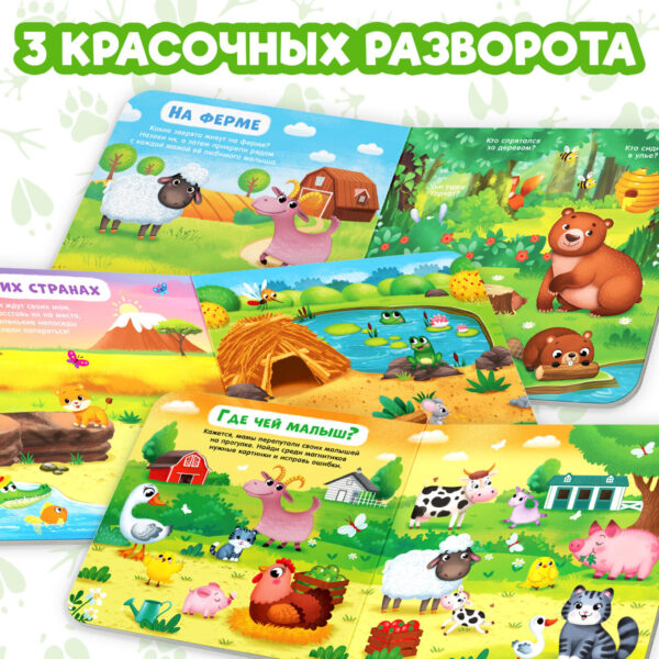 Магнитная книжка-игрушка «Кто чей малыш?», 8 стр. — изображение 3