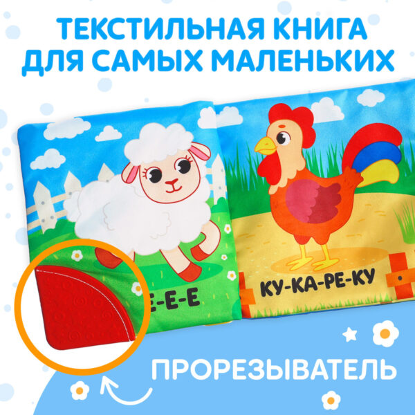 Книжка-шуршалка с погремушкой «Кто как говорит?», 8 стр. — изображение 3