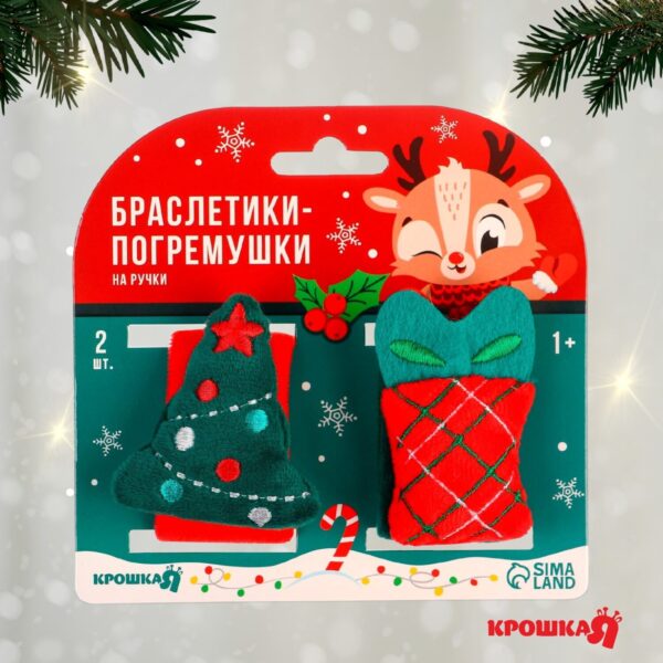 Погремушка - браслет развивающая, подарочный набор с красной клеткой, 2 шт. — изображение 3