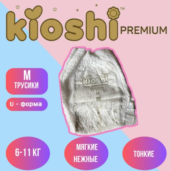 Набор трусиков (5 шт) Kioshi Premium ультратонкие размер M (6 - 11 кг)