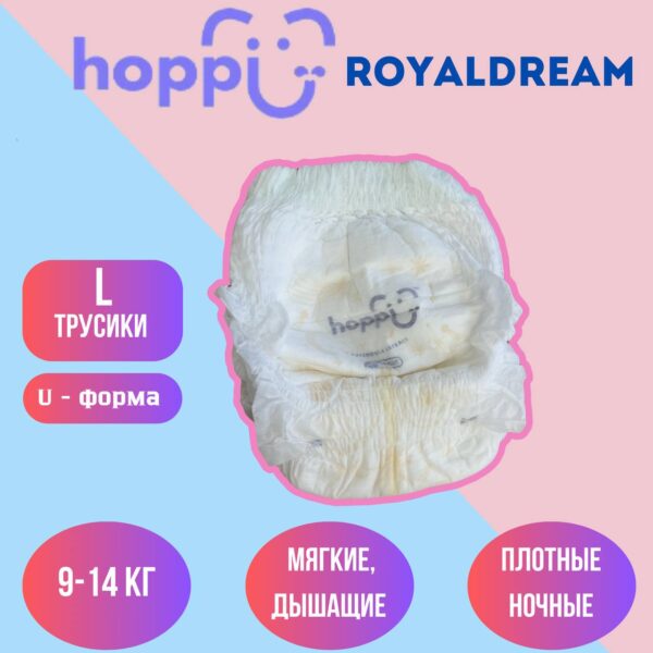 Набор трусиков (5шт.) НОPPY Royal Dream размер L (9-14кг.)