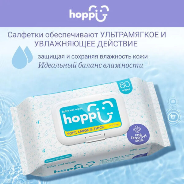 Влажные салфетки детские Hoppi Baby с клапаном 80шт 1