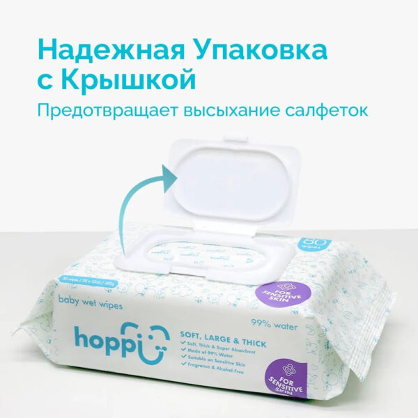 Влажные салфетки детские Hoppi Baby с клапаном 80шт 5