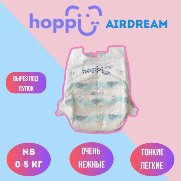 Набор подгузников (5 шт) Hoppi AirDream размер NB (0-5 кг.)