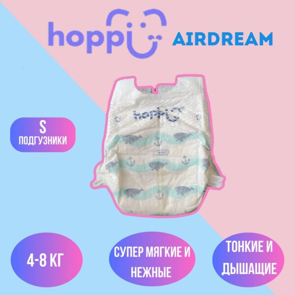 Набор подгузников (5 шт) Hoppi AirDream размер S (4-8 кг.)