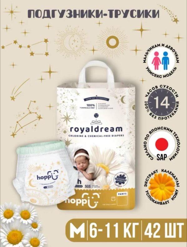 Подгузники трусики детские Hoppi RoyalDream, Размер M,  6-11кг, 42шт