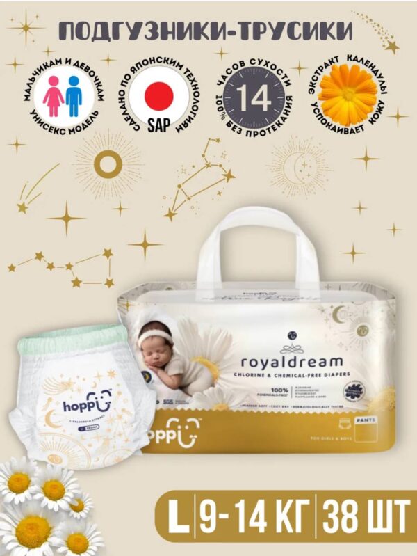 Подгузники трусики детские Hoppi RoyalDream, Размер L, 9-14кг, 38шт