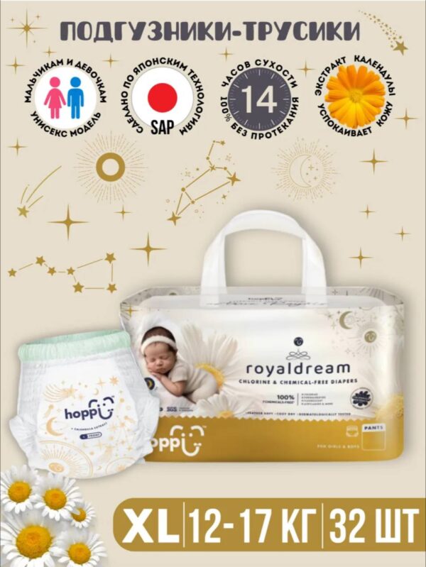 Подгузники трусики детские Hoppi RoyalDream, Размер XL, 12-17кг, 32шт — изображение 9