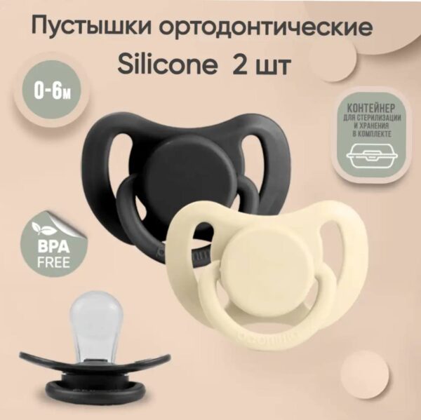Набор Пустышек Paomma (6-18 мес) силиконовые 2 шт almond milk/ black