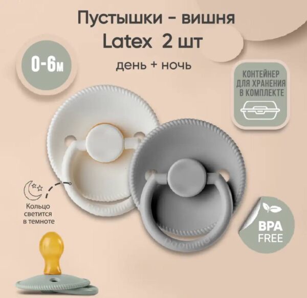 Набор пустышек Paomma (0-6 мес) латекс 2шт buttercream/light grey