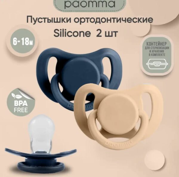 Набор пустышек Paomma (6-18 мес) силикон 2 шт navy/ hazelnut