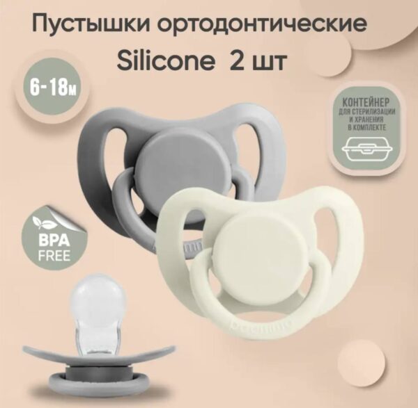 Набор пустышек Paomma (6-18 мес) силикон 2шт buttercream/light grey